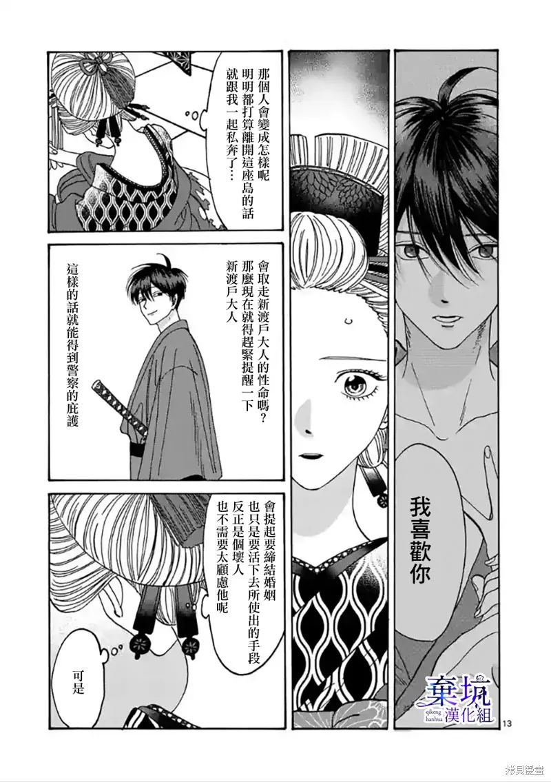 螢火蟲之婚,第06話,第13张
