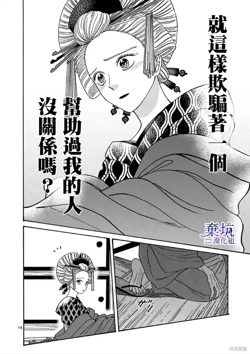 螢火蟲之婚,第06話,第14张