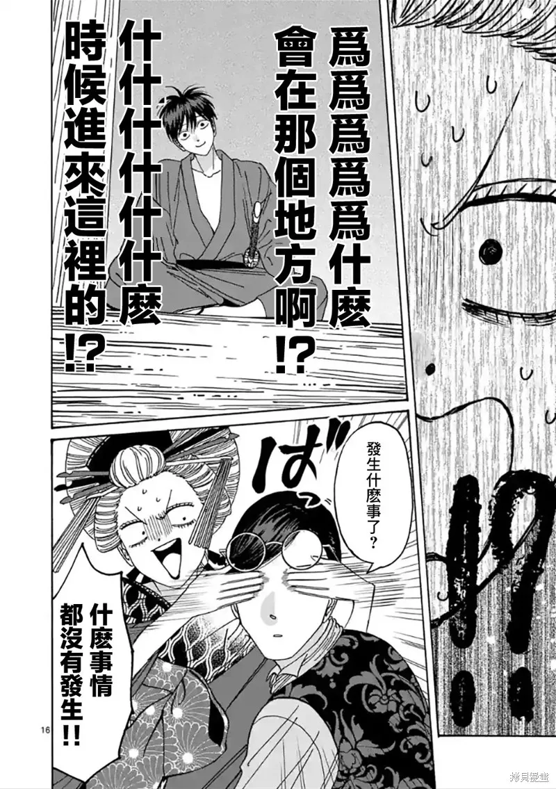 螢火蟲之婚,第06話,第16张