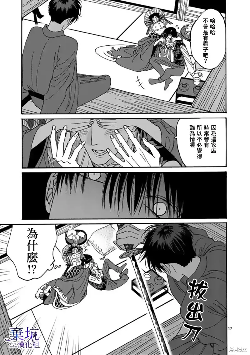 螢火蟲之婚,第06話,第17张