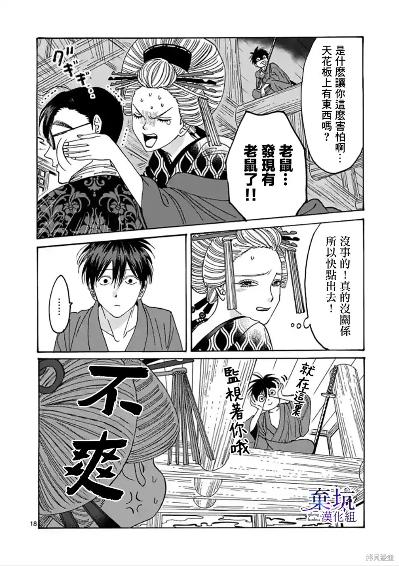 螢火蟲之婚,第06話,第18张