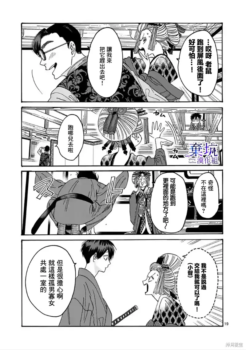 螢火蟲之婚,第06話,第19张