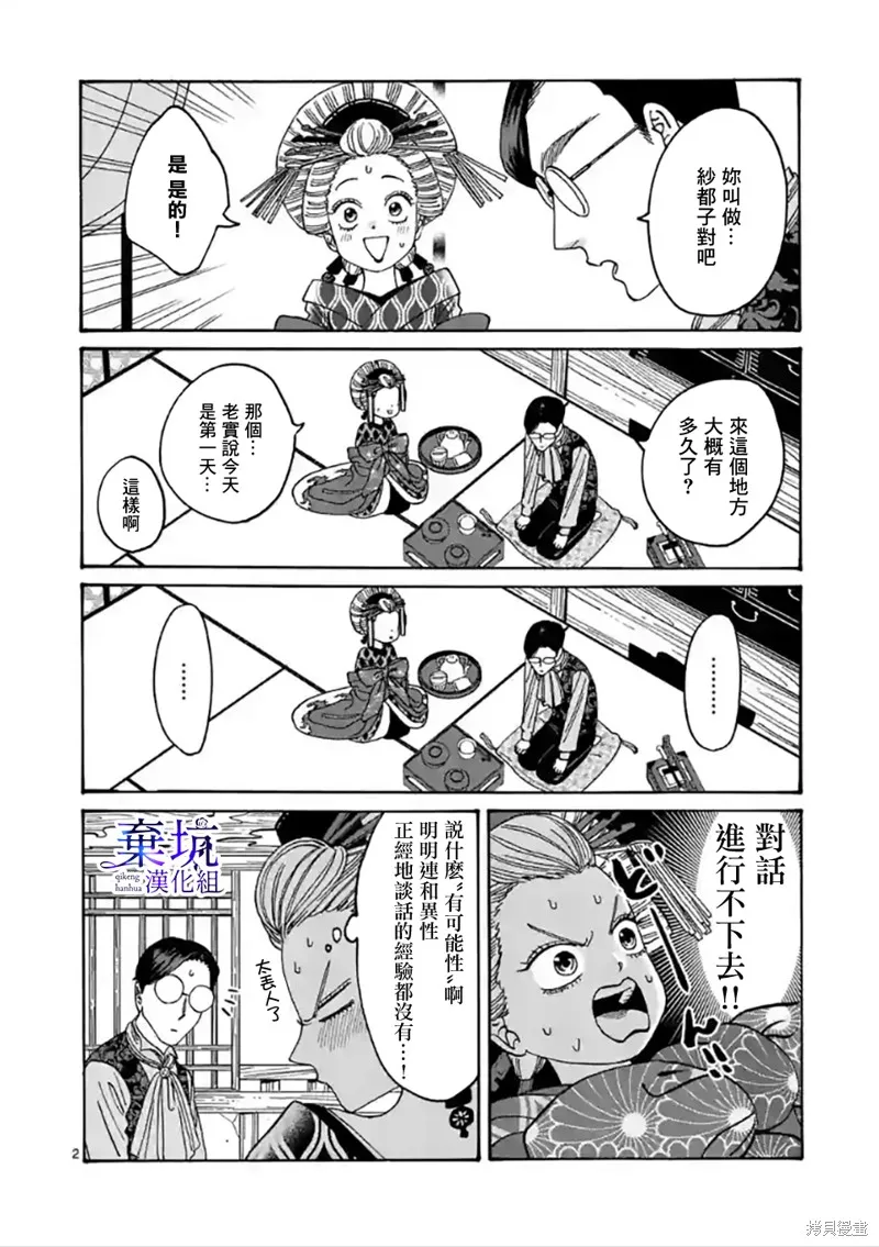 螢火蟲之婚,第06話,第2张