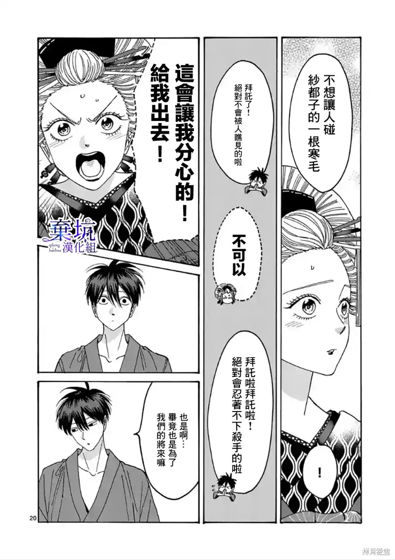 螢火蟲之婚,第06話,第20张