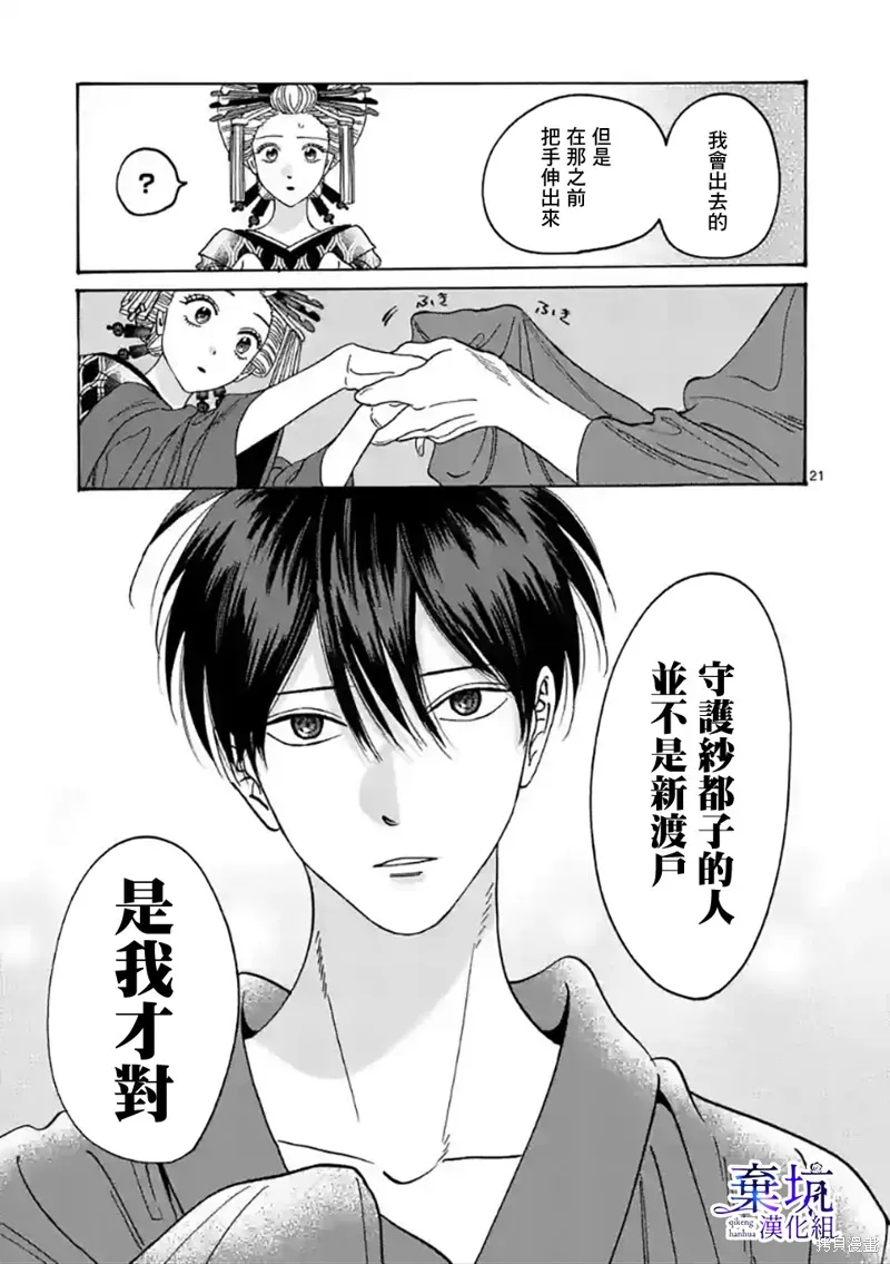 螢火蟲之婚,第06話,第21张