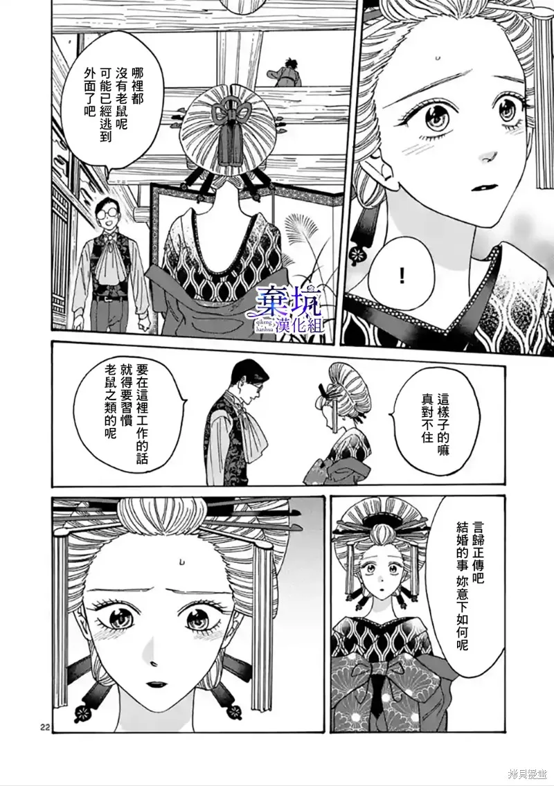 螢火蟲之婚,第06話,第22张