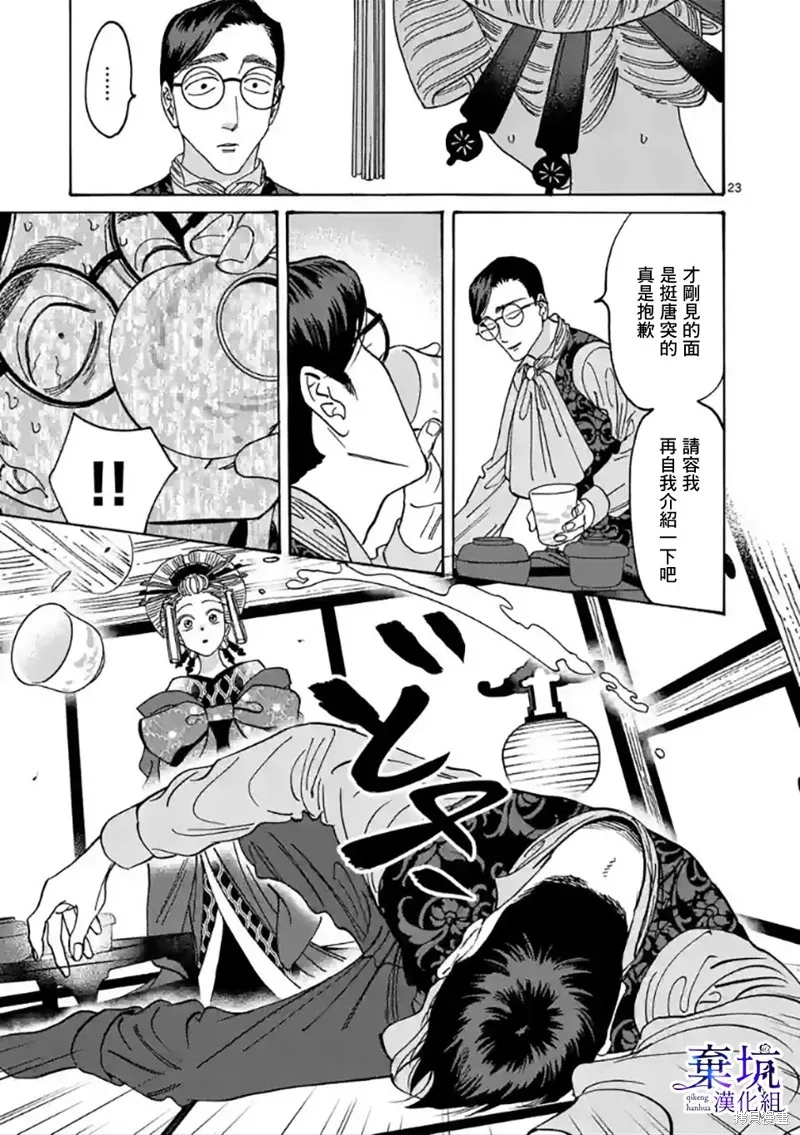 螢火蟲之婚,第06話,第23张
