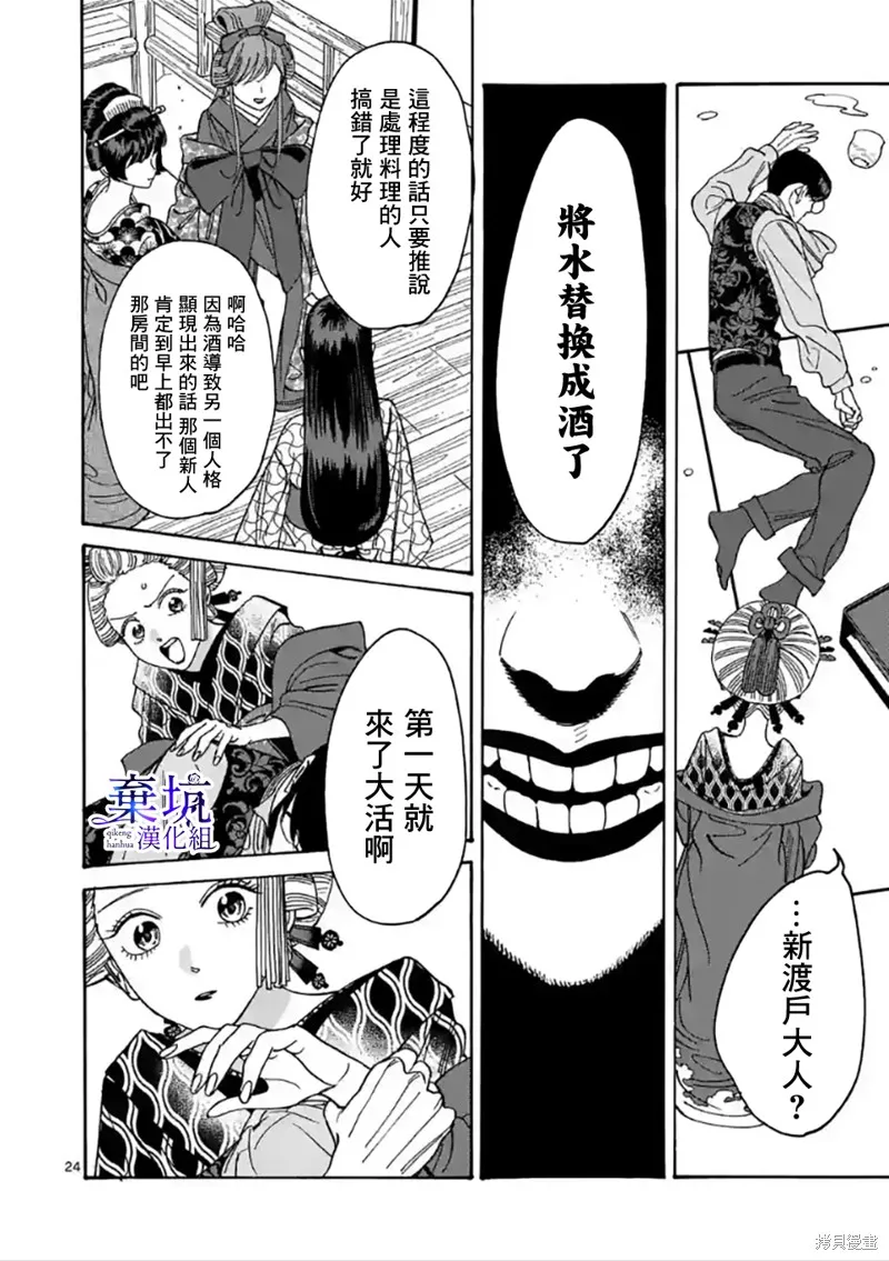螢火蟲之婚,第06話,第24张