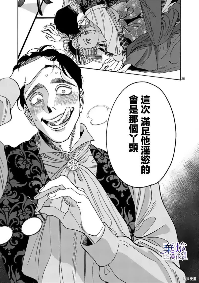 螢火蟲之婚,第06話,第25张