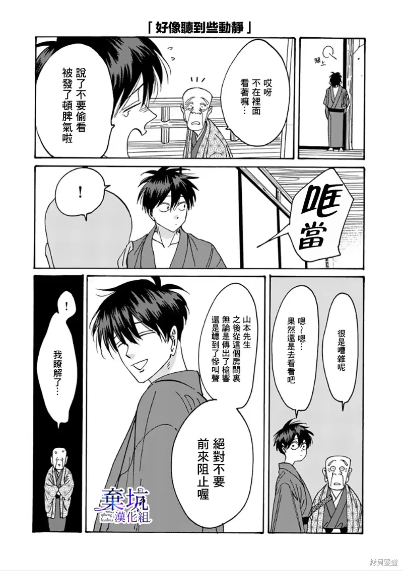 螢火蟲之婚,第06話,第26张