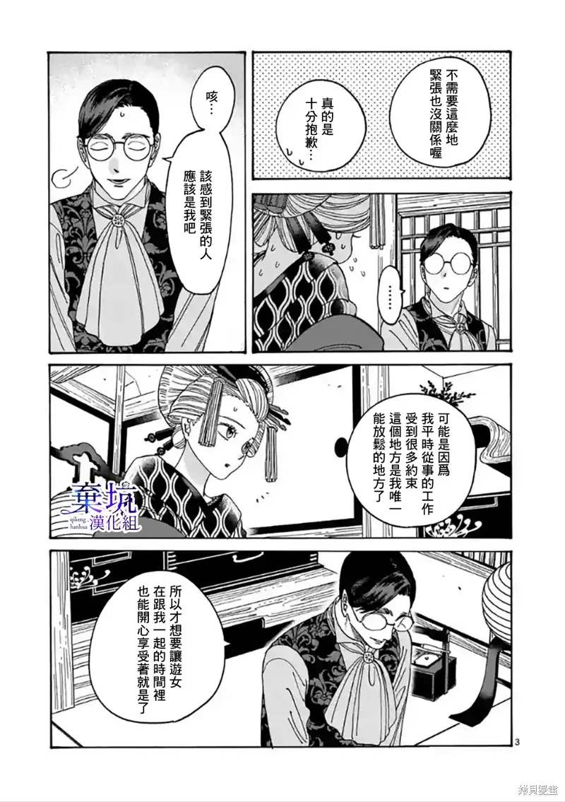 螢火蟲之婚,第06話,第3张