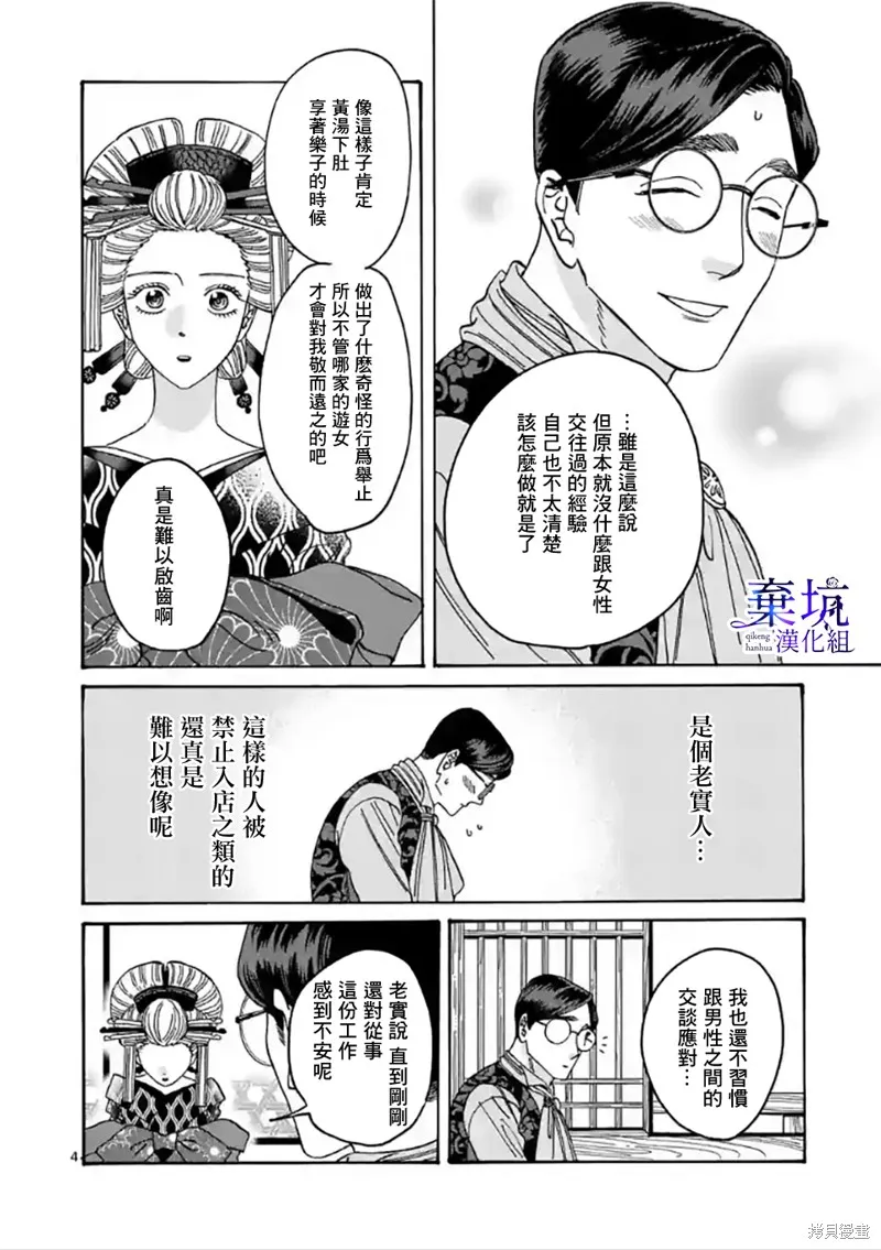 螢火蟲之婚,第06話,第4张