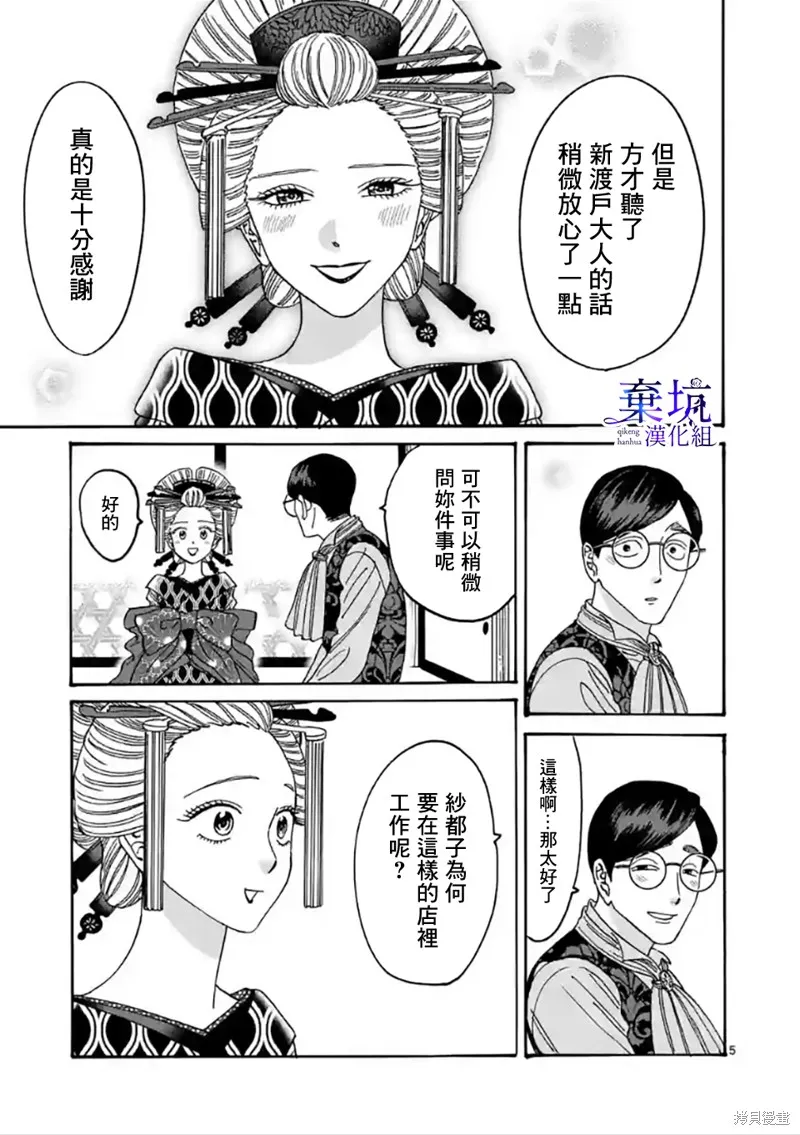 螢火蟲之婚,第06話,第5张