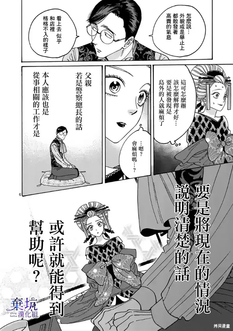 螢火蟲之婚,第06話,第6张