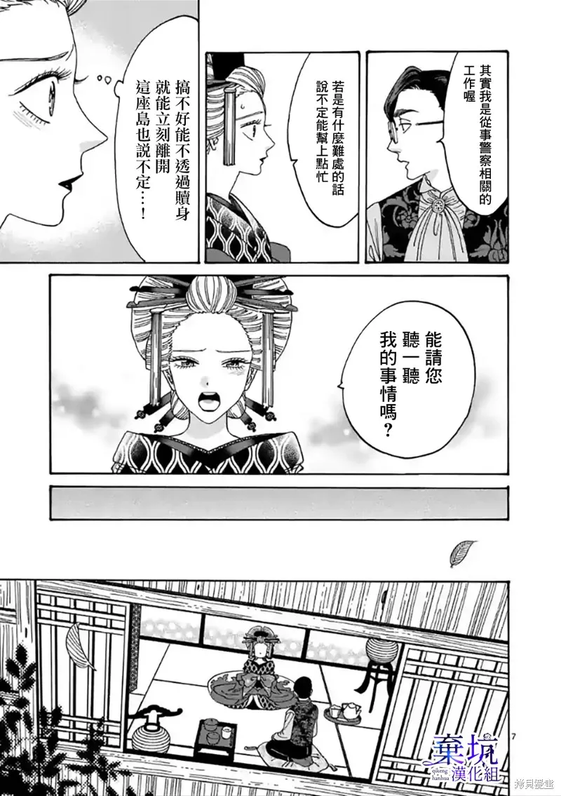 螢火蟲之婚,第06話,第7张