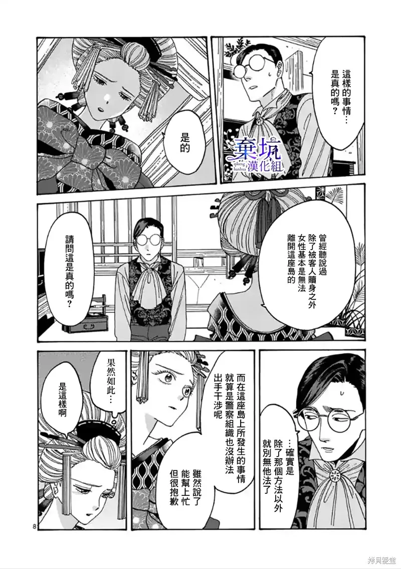 螢火蟲之婚,第06話,第8张