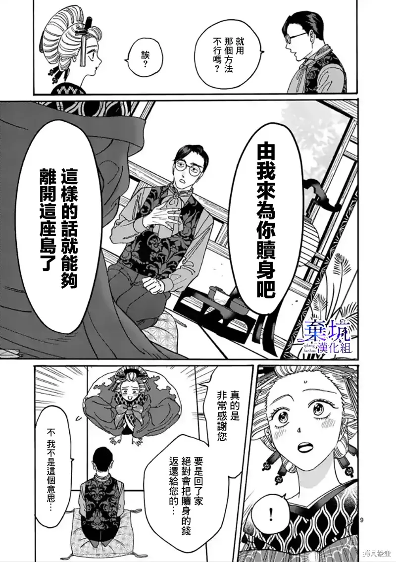 螢火蟲之婚,第06話,第9张