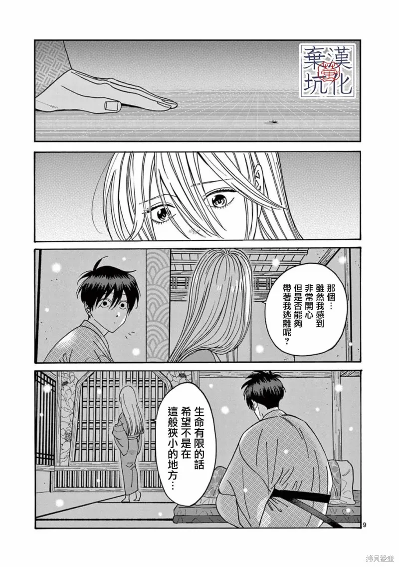 螢火蟲之婚,第09話,第10张