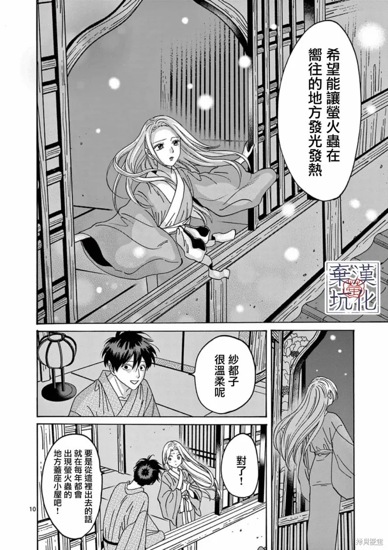 螢火蟲之婚,第09話,第11张