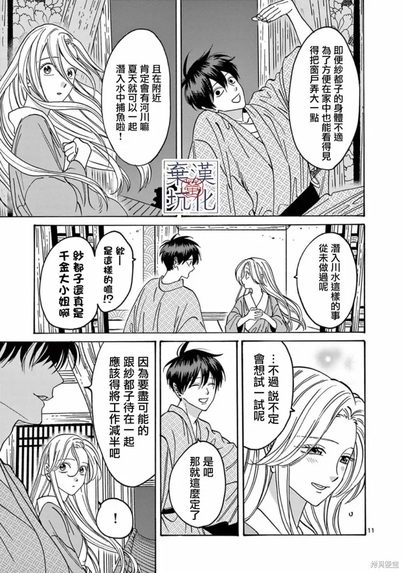 螢火蟲之婚,第09話,第12张