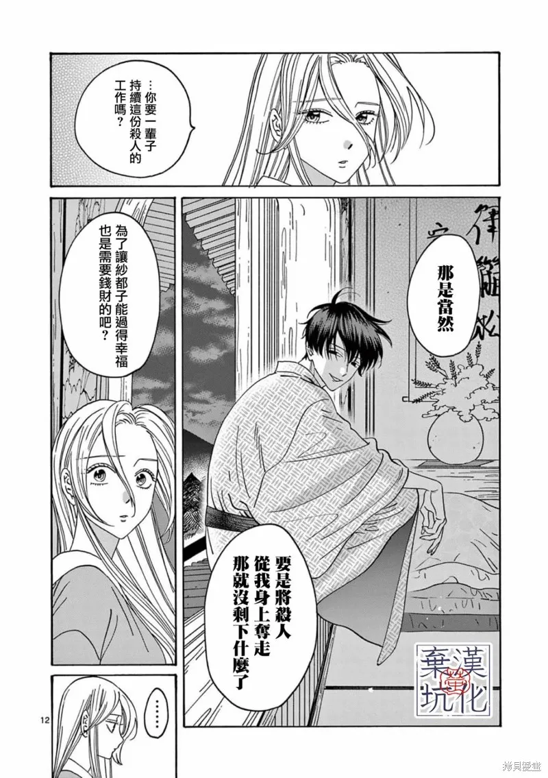 螢火蟲之婚,第09話,第13张