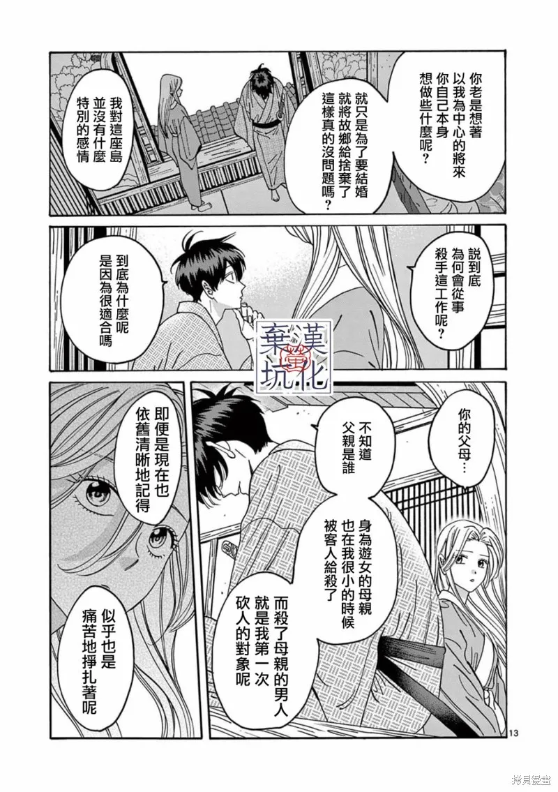 螢火蟲之婚,第09話,第14张
