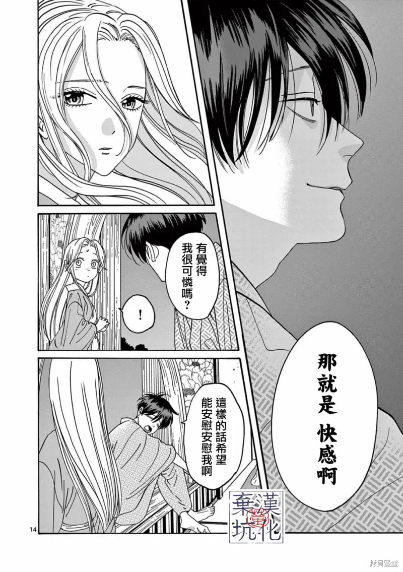 螢火蟲之婚,第09話,第15张