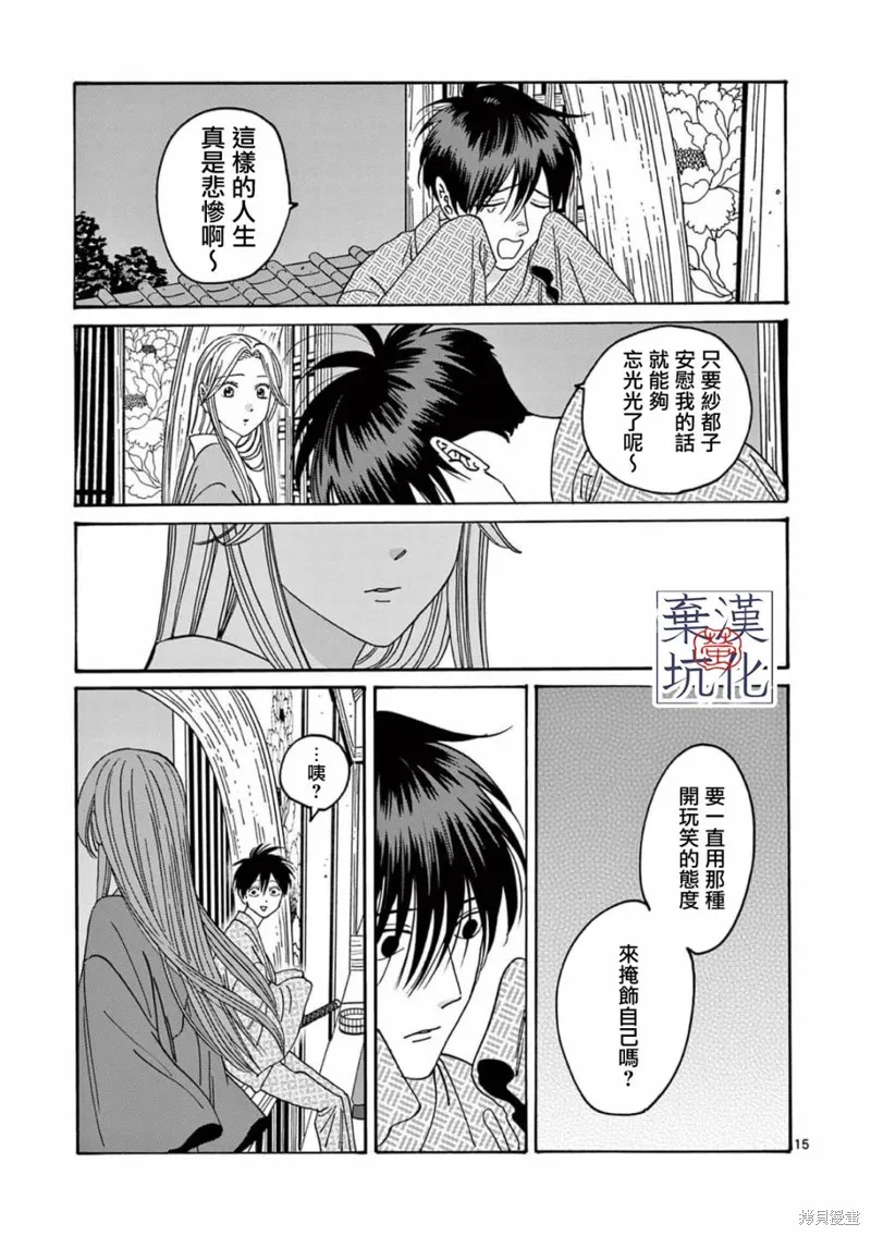 螢火蟲之婚,第09話,第16张
