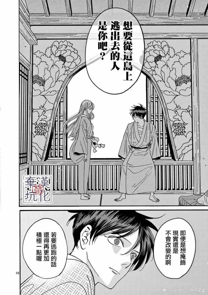 螢火蟲之婚,第09話,第17张