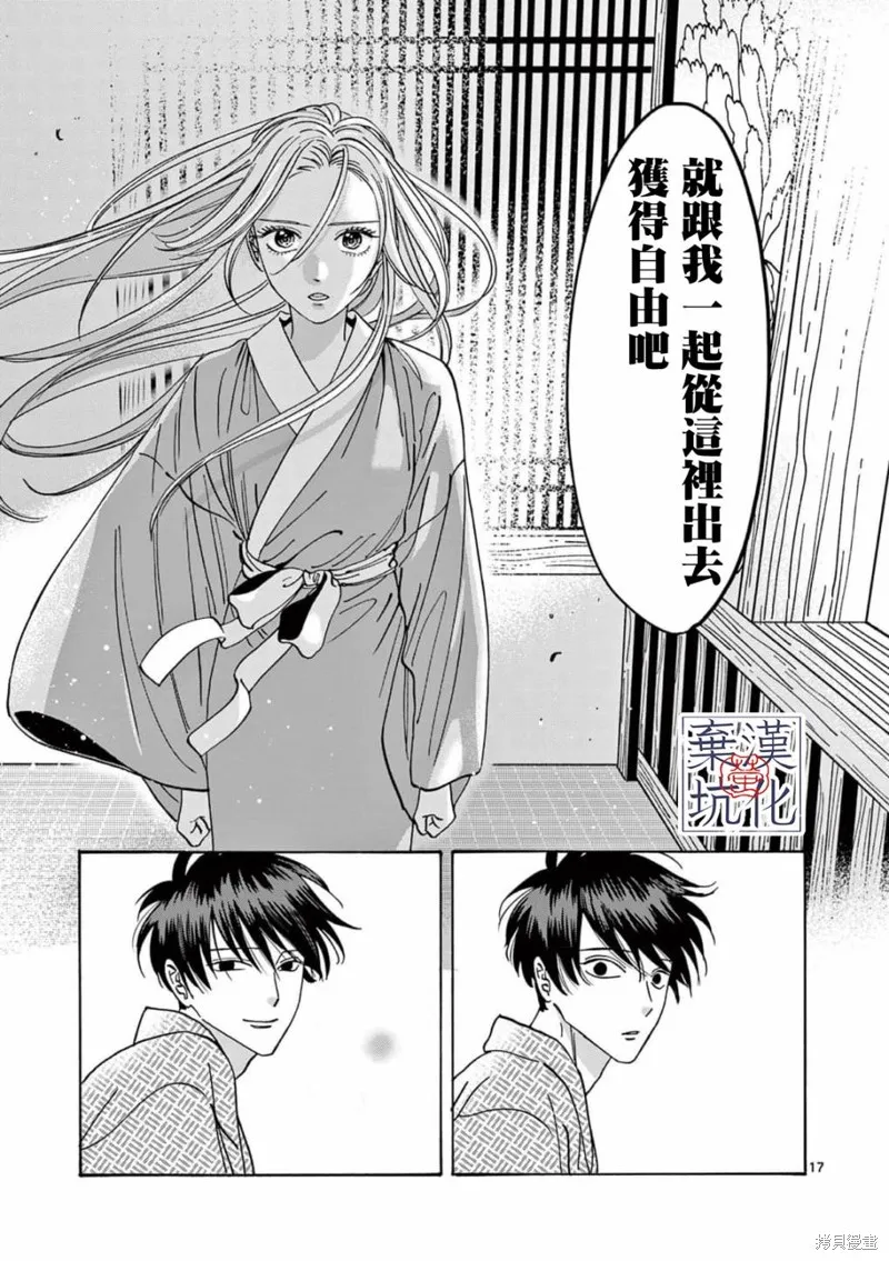 螢火蟲之婚,第09話,第18张