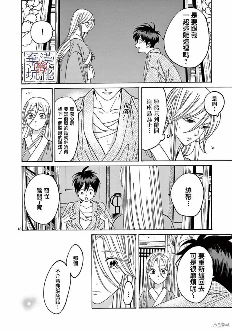螢火蟲之婚,第09話,第19张