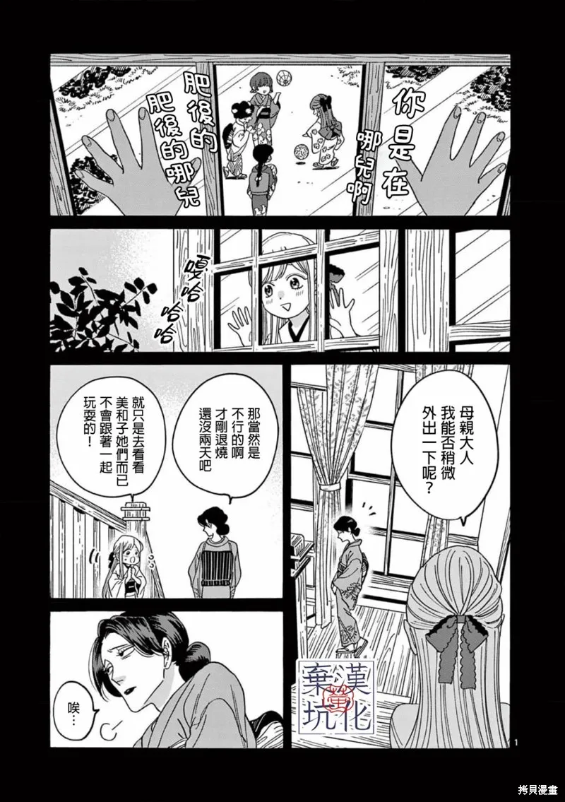 螢火蟲之婚,第09話,第2张