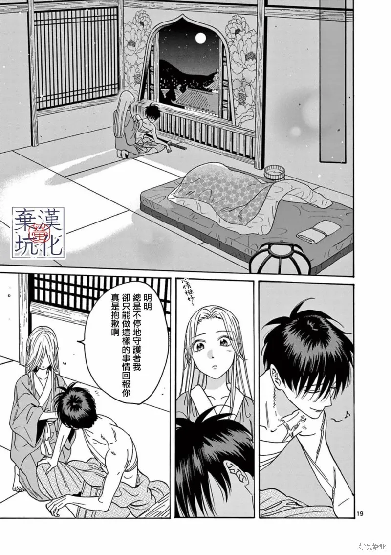 螢火蟲之婚,第09話,第20张