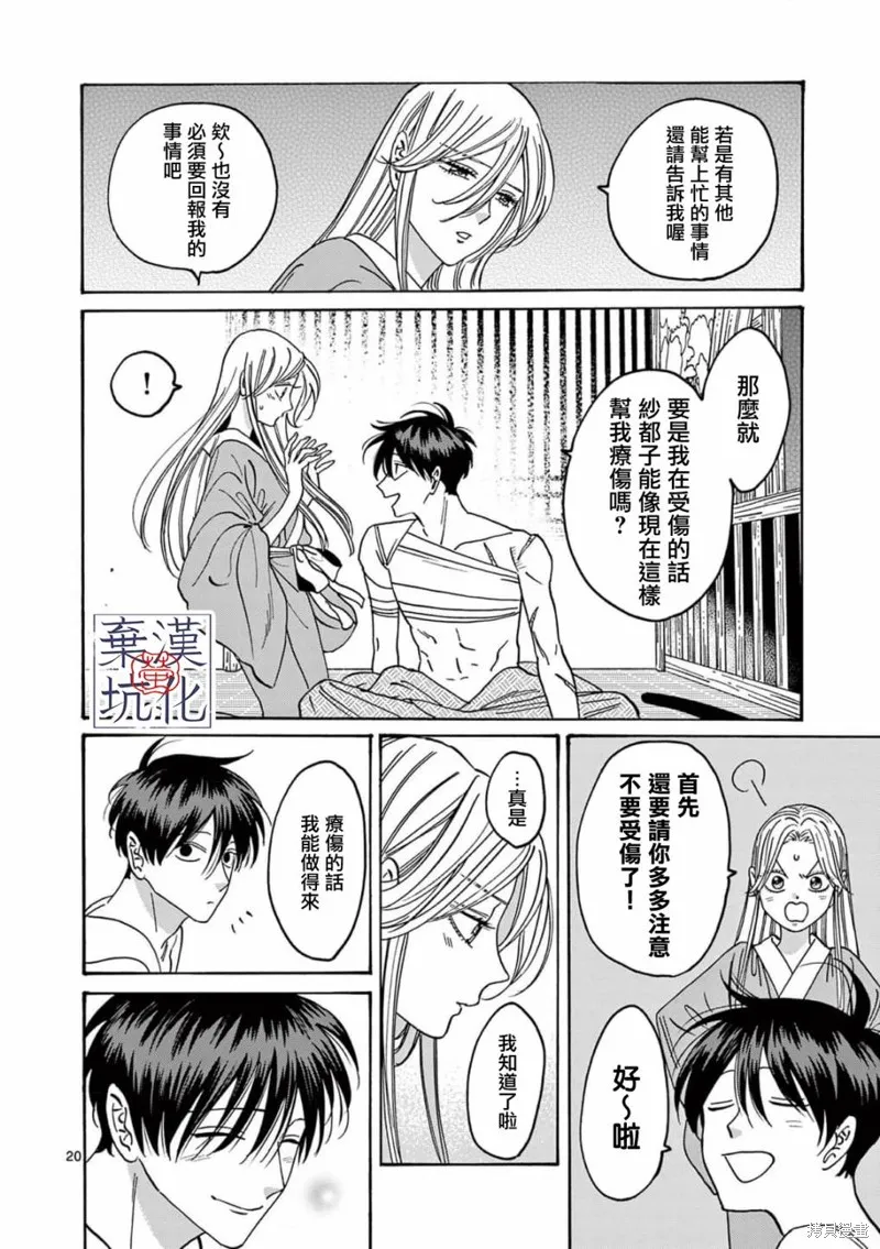 螢火蟲之婚,第09話,第21张
