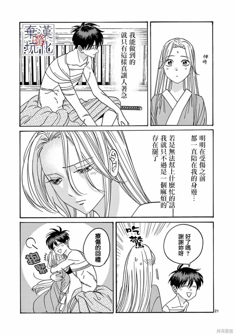 螢火蟲之婚,第09話,第22张