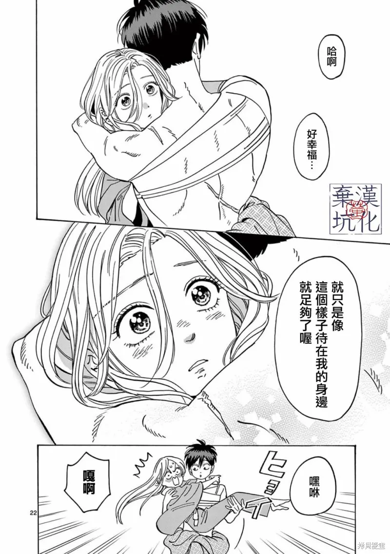 螢火蟲之婚,第09話,第23张