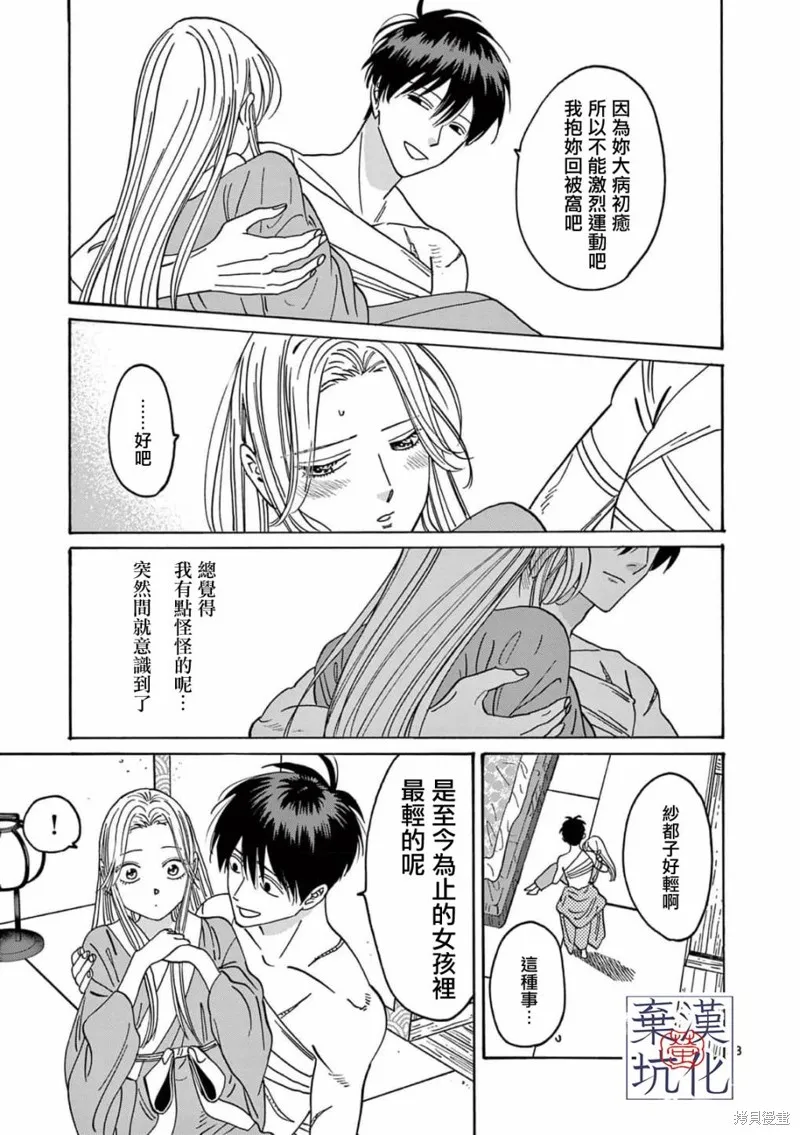 螢火蟲之婚,第09話,第24张