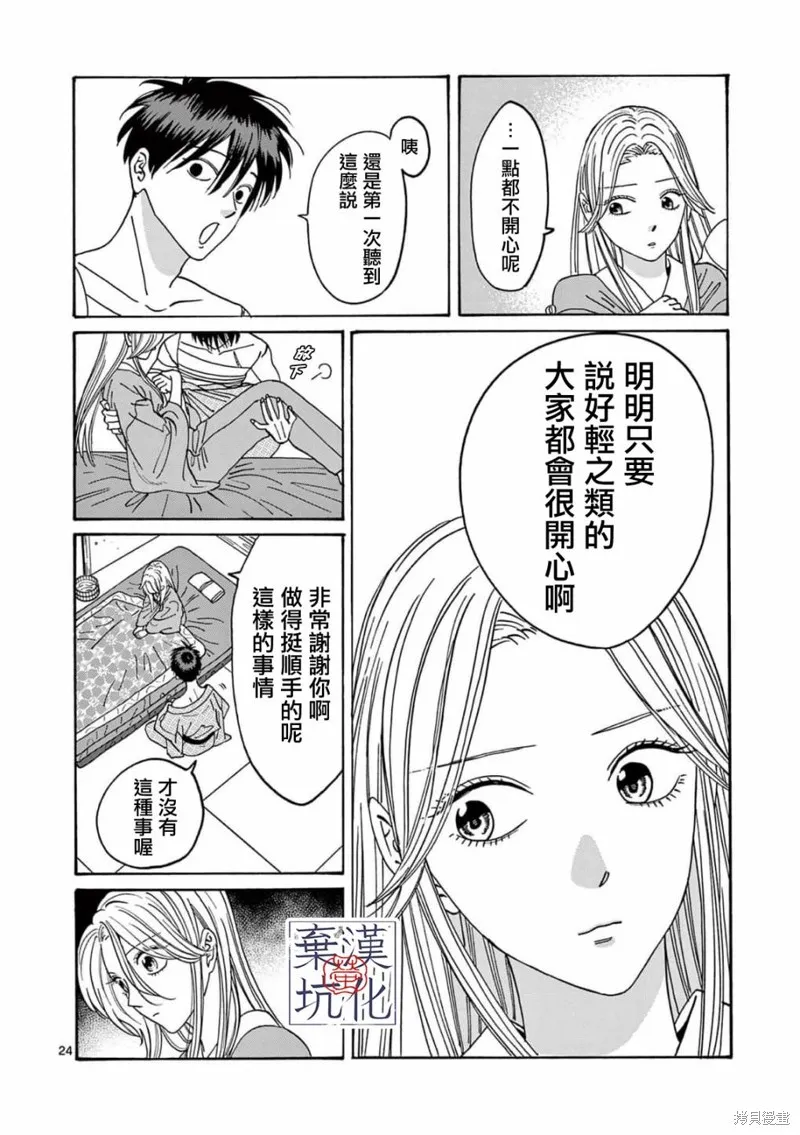 螢火蟲之婚,第09話,第25张