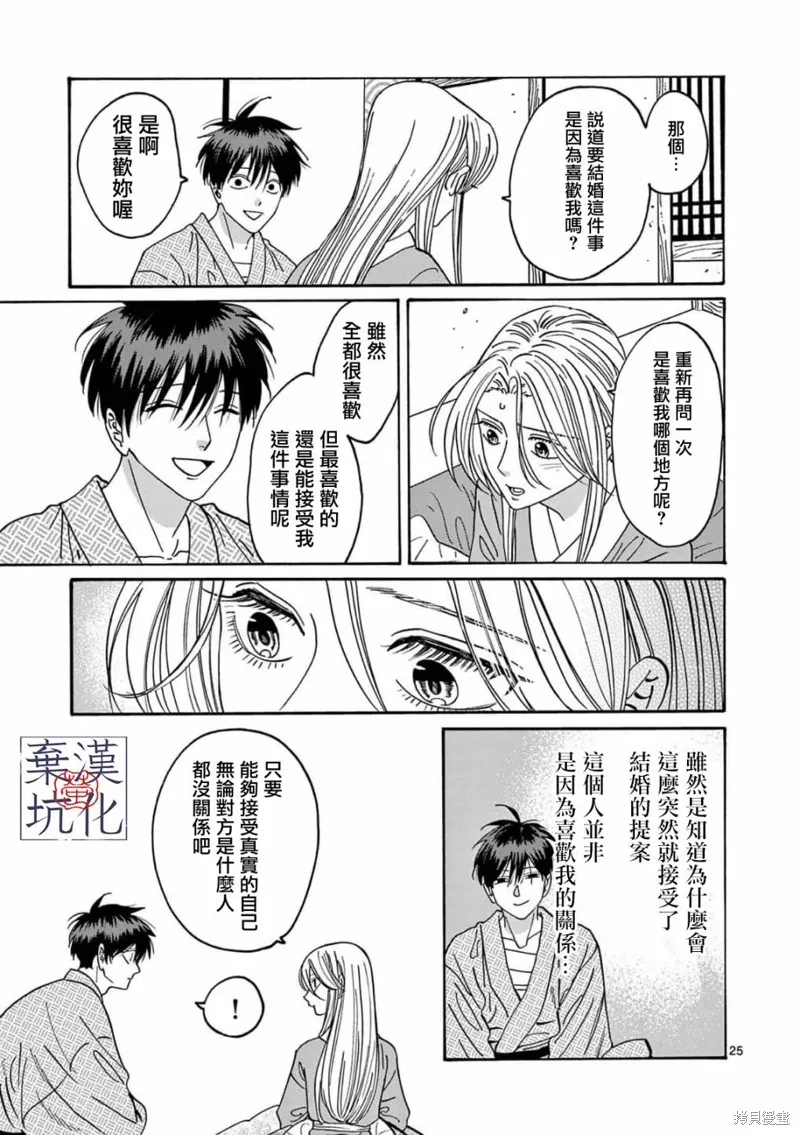 螢火蟲之婚,第09話,第26张