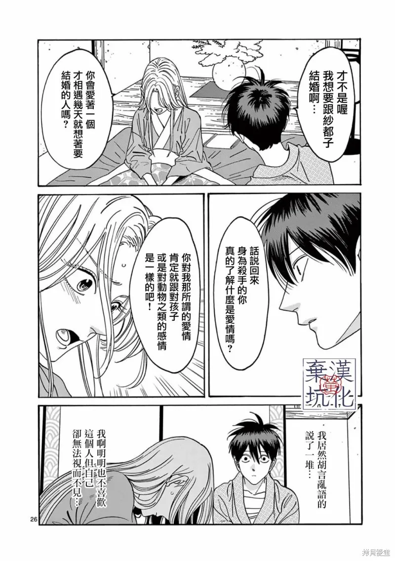 螢火蟲之婚,第09話,第27张