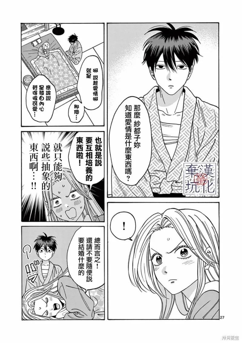 螢火蟲之婚,第09話,第28张