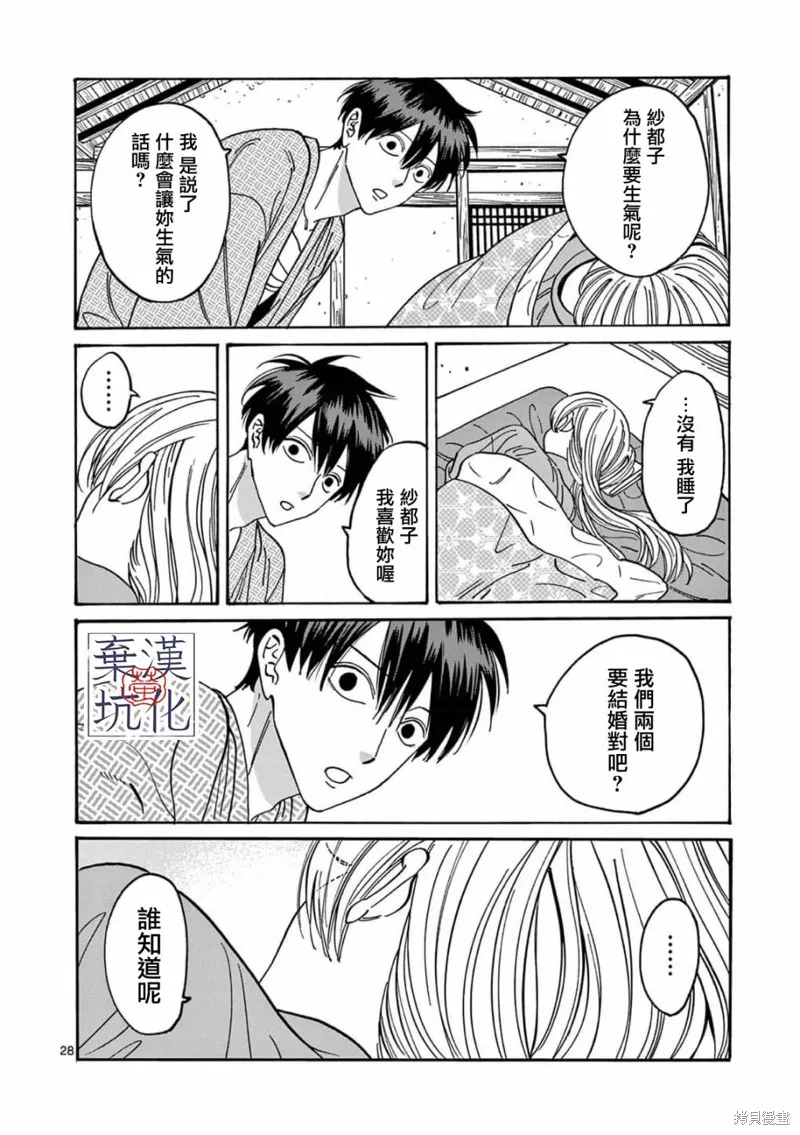 螢火蟲之婚,第09話,第29张