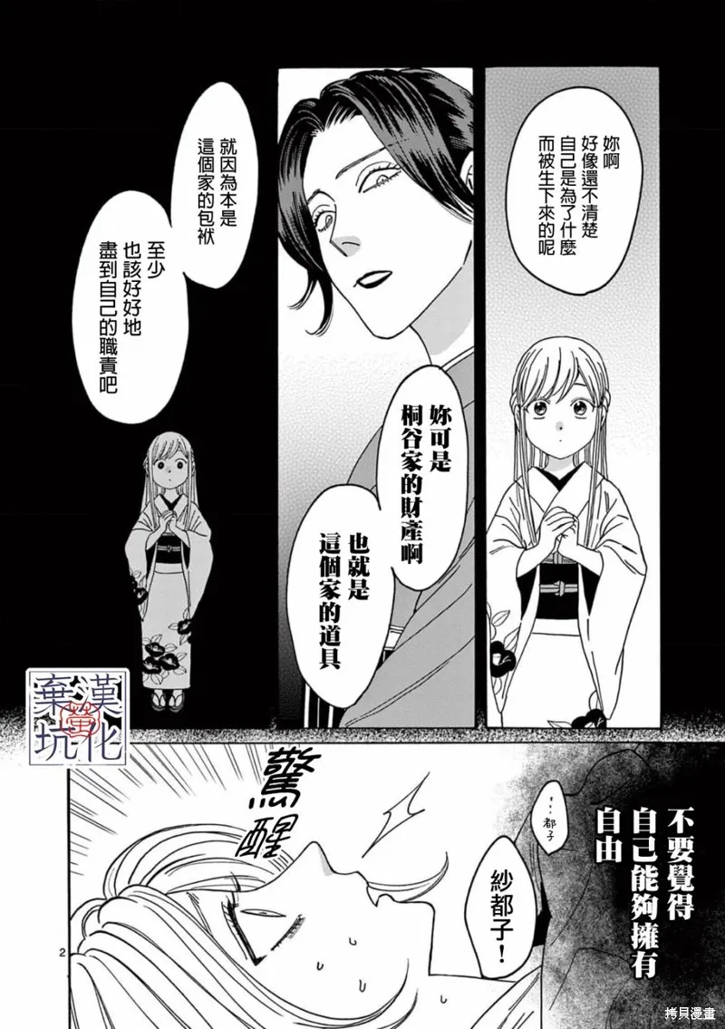 螢火蟲之婚,第09話,第3张