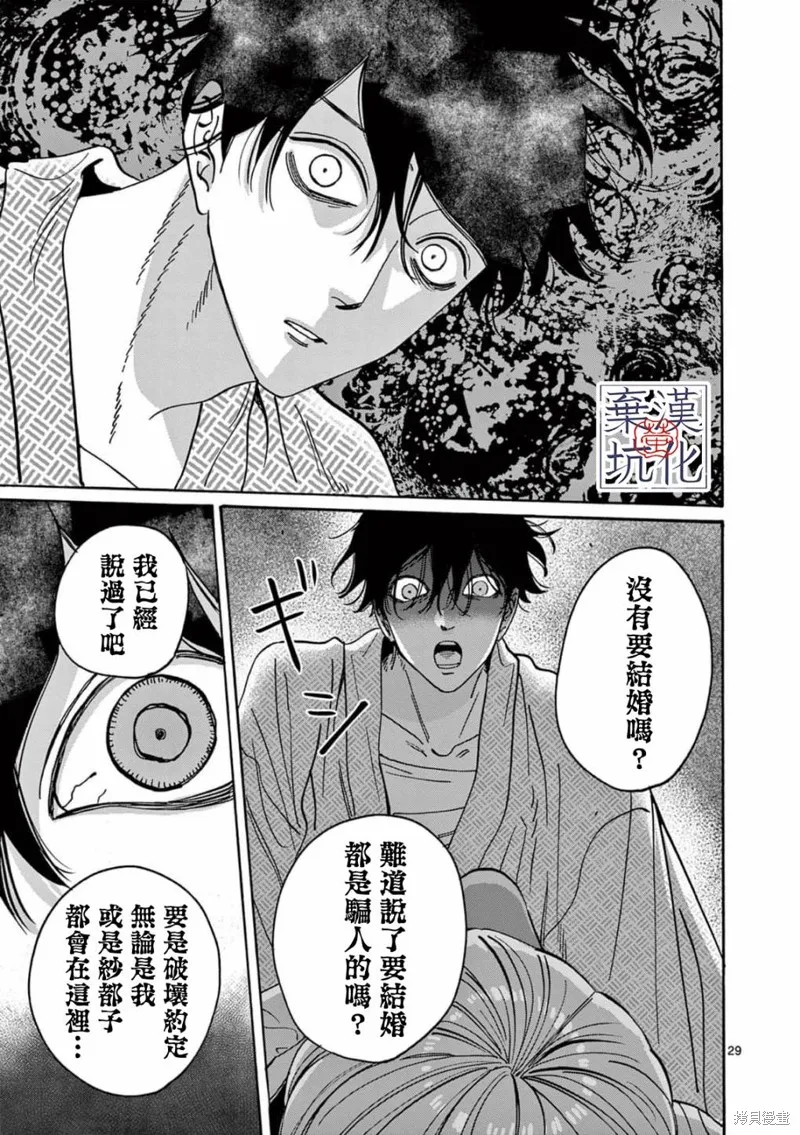 螢火蟲之婚,第09話,第30张