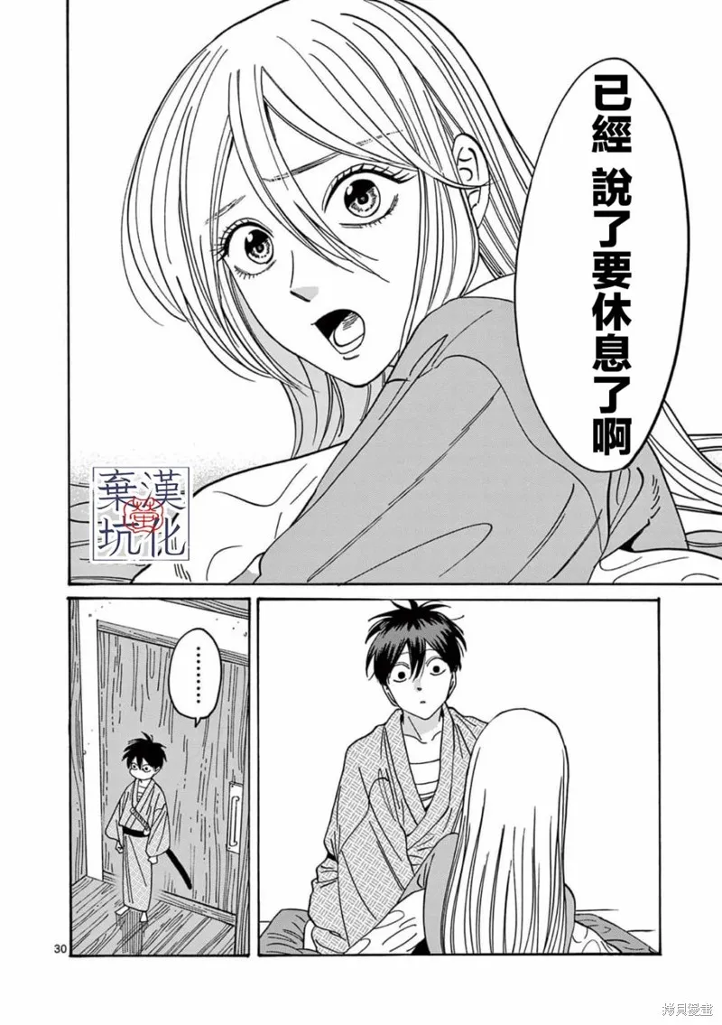 螢火蟲之婚,第09話,第31张