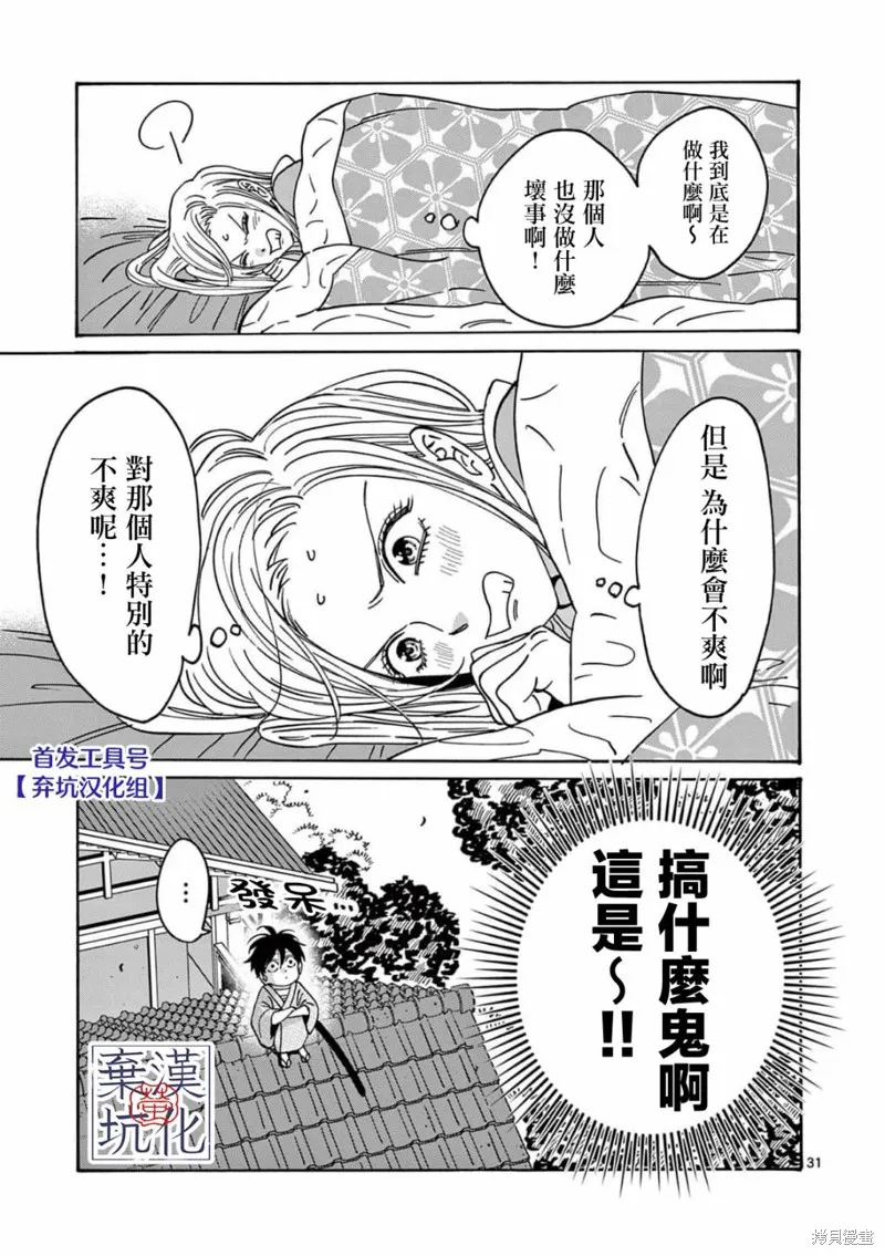 螢火蟲之婚,第09話,第32张