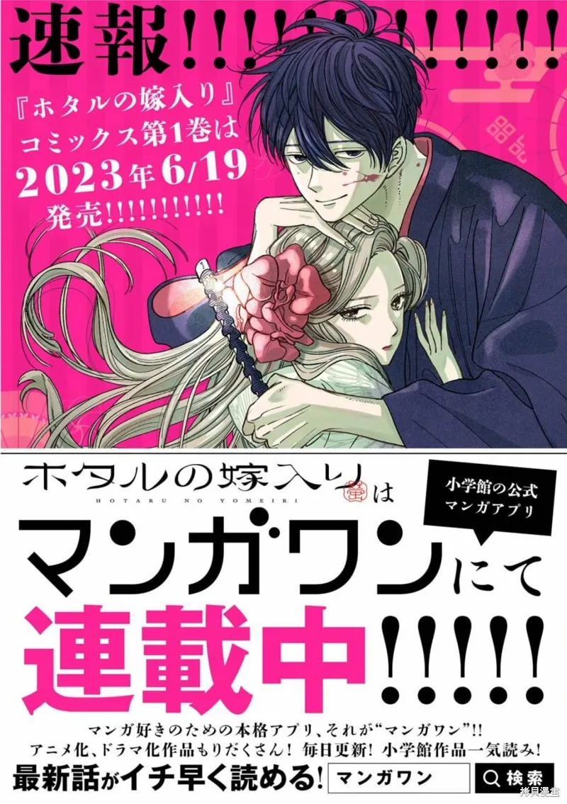 螢火蟲之婚,第09話,第33张