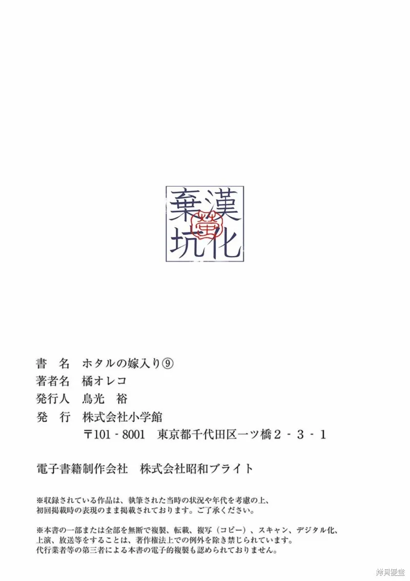 螢火蟲之婚,第09話,第34张