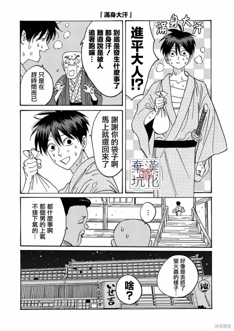 螢火蟲之婚,第09話,第35张