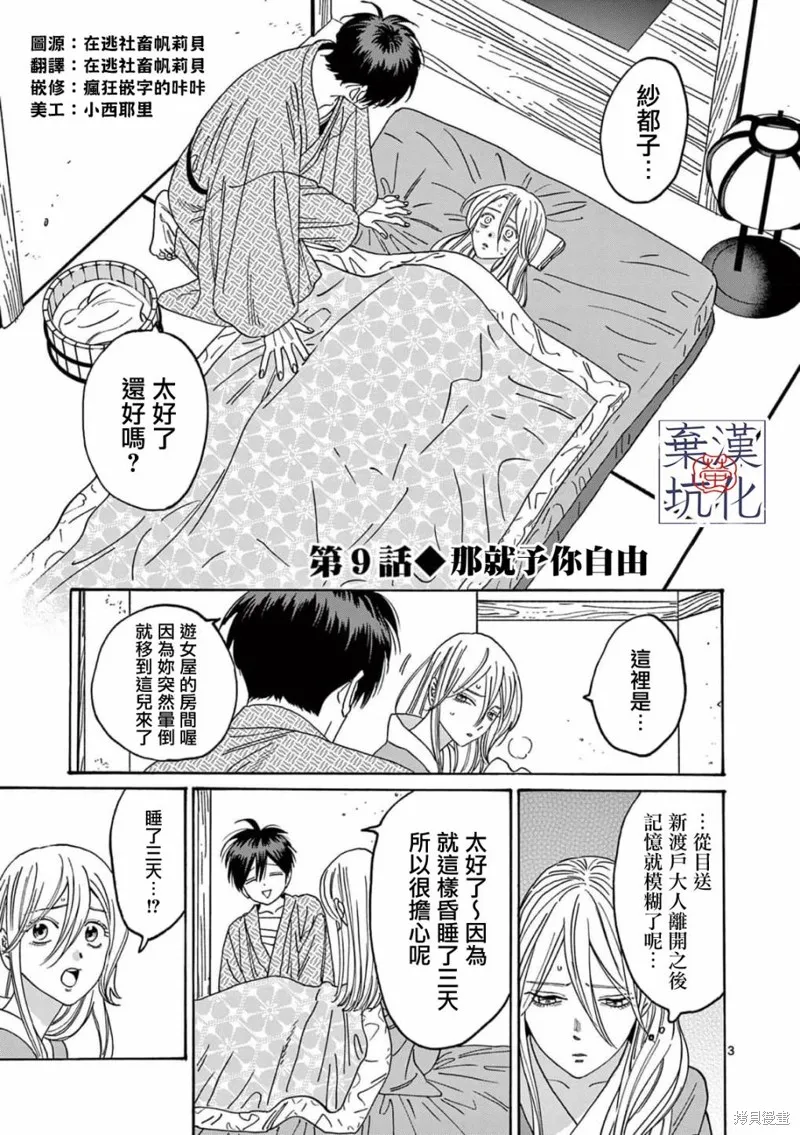 螢火蟲之婚,第09話,第4张